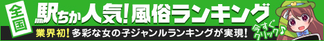 郡山の風俗の人気ラン...