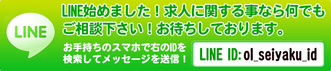 ラインでお問い合わせ