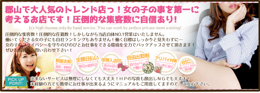 ハンドサービスde高収入!完全個室待機で働けます！