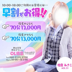 毎日がお得！早割イベント！10時～18時まで開催中！！