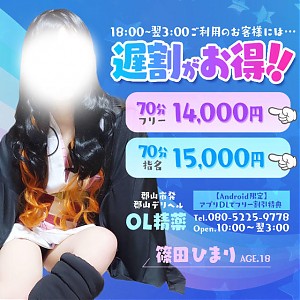 毎日がお得！遅割イベント！  18時～27時まで開催中！！